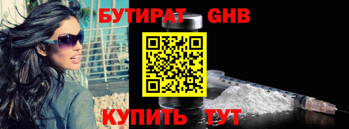 БУТИРАТ бутик  Вход с VPN  Тосно 