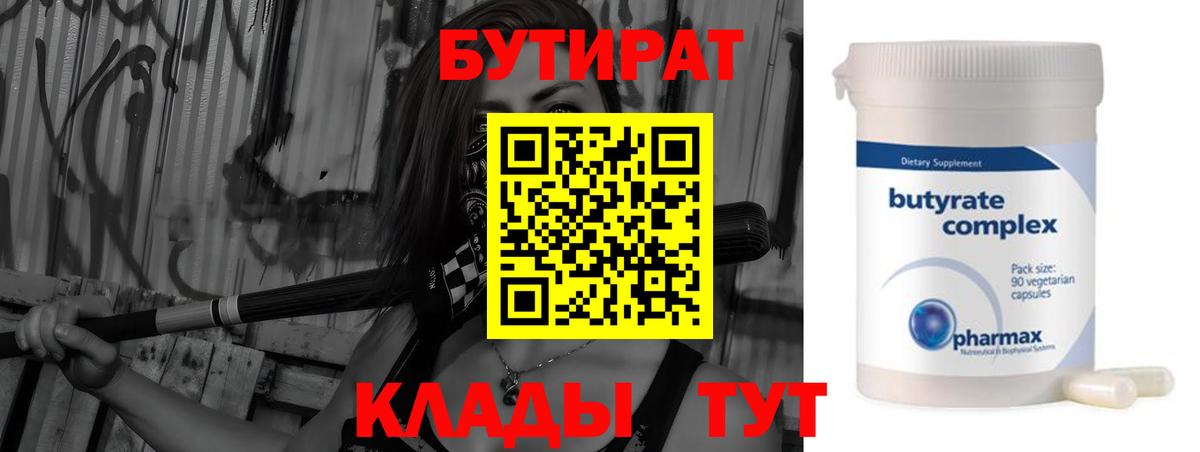 БУТИРАТ буратино Тосно