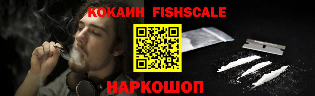 Тосно  COCAIN FishScale  Вход с VPN 