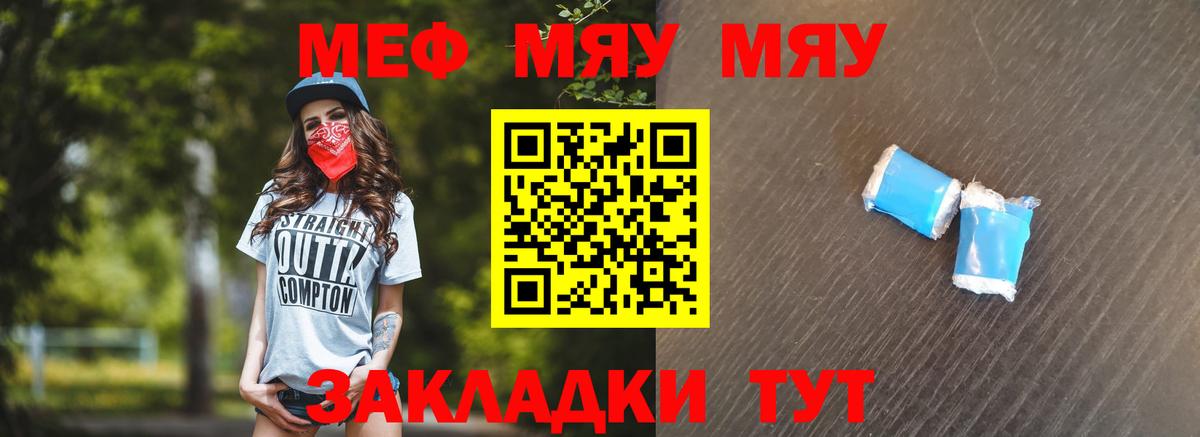 Меф 4 MMC  МЯУ-МЯУ mephedrone  Мефедрон  кракен онион  Вход с VPN  Тосно 