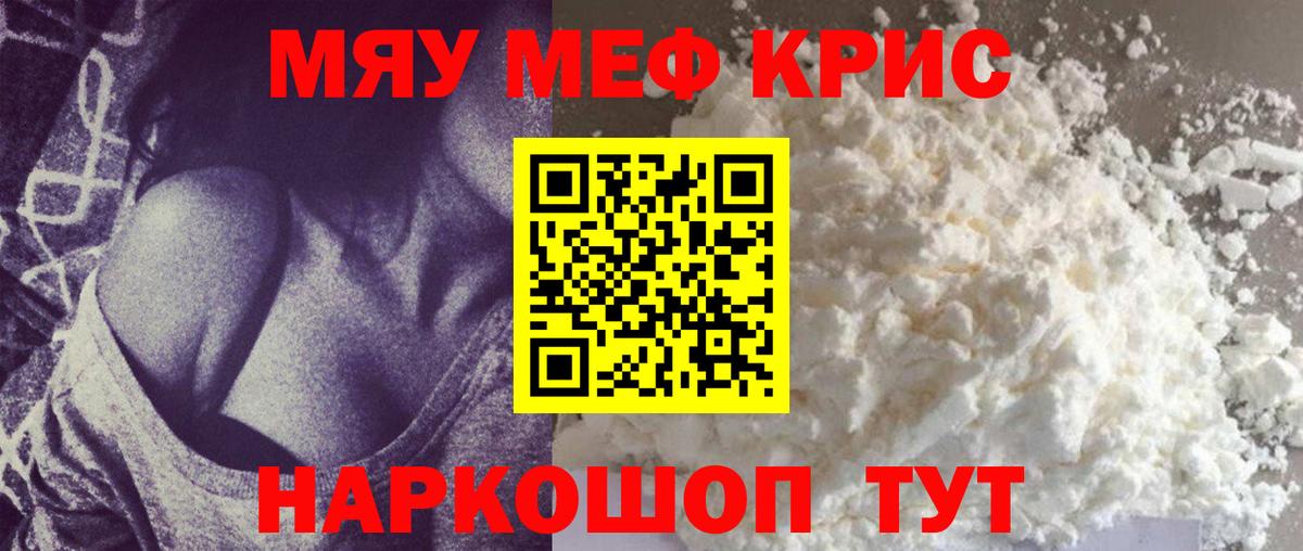 Меф мяу мяу кристаллы Тосно