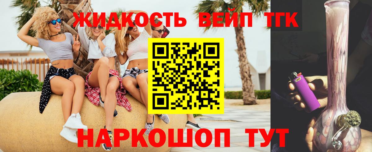 Дистиллят ТГК вейп  купить наркоту  Тосно  Вход с VPN 
